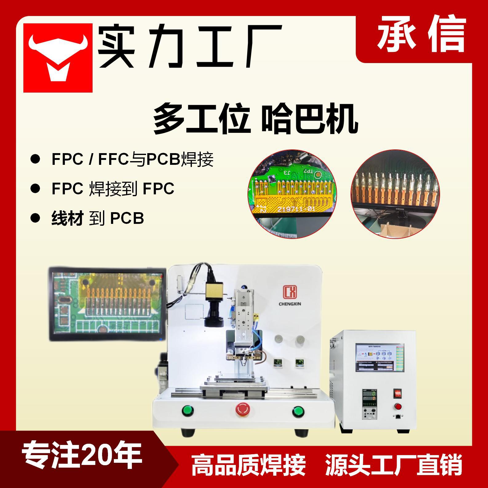 承信FFC/FPC多工位热压焊机