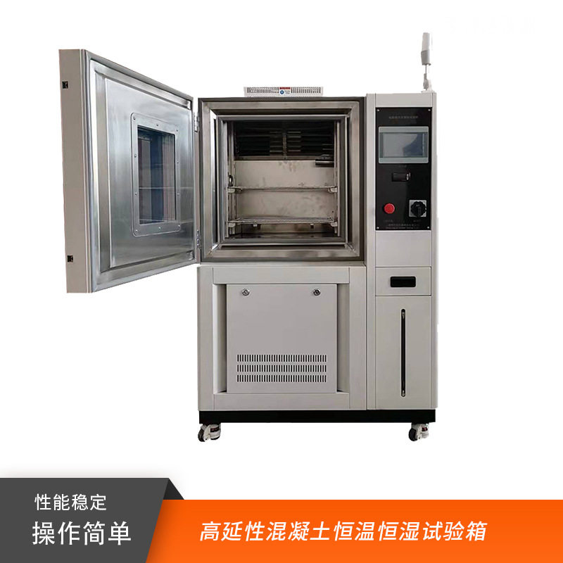 可程式恒温恒湿温湿交变试验箱