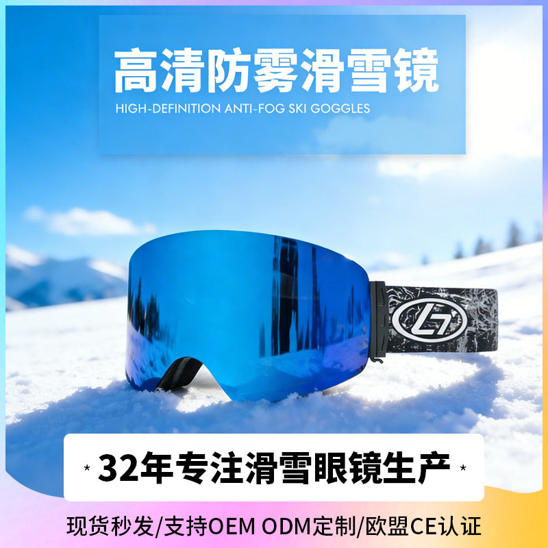新款柱面双层防雾滑雪镜户外男女防雾滑雪眼镜滑雪护目镜H056近视