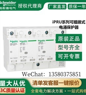 万高 / iPRD1-浪涌保护促销 SS iPRD1 25r 3P+N A9LM10256