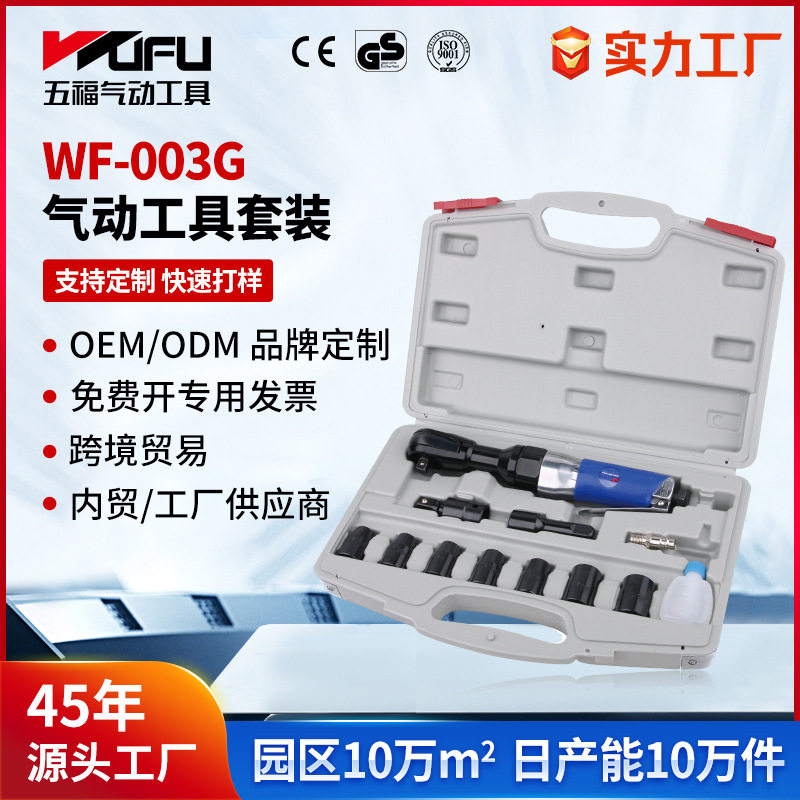 跨境定制WF-003G气动棘轮扳手1/2寸小风炮17件汽车维修工具套装