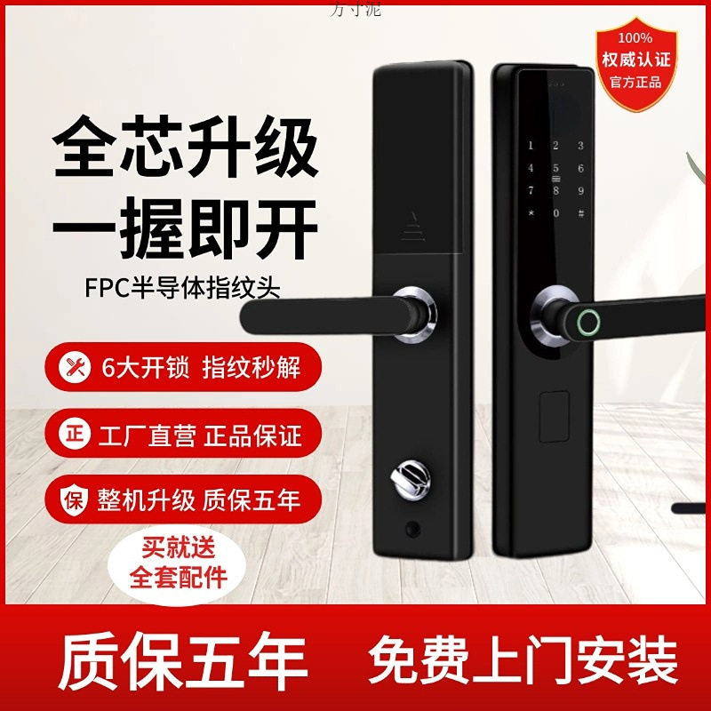 智能半自动指纹密码锁滑盖通用