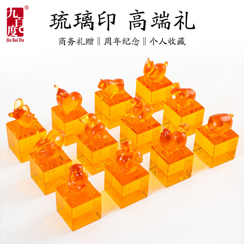 十二生肖纪念品印章定制篆刻古风书法琉璃纪念章定制定做厂家
