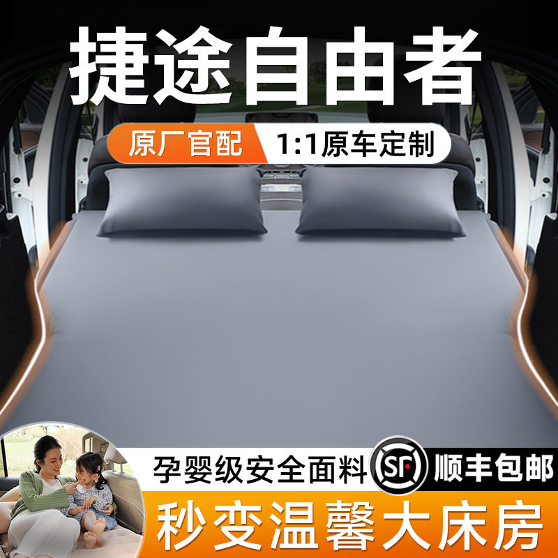适用于捷途自由者车载床垫汽车后排睡垫后备箱充气床车上睡觉神器