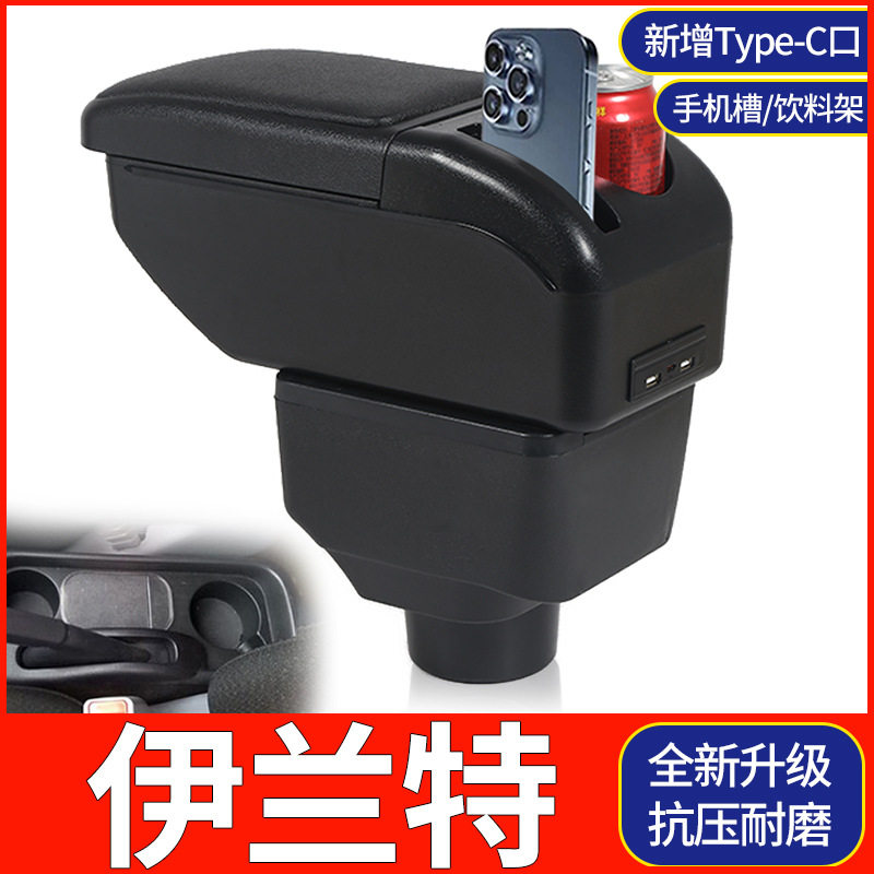 北京现代伊兰特扶手箱中央原装改装悦动出租车版专用手扶配件装饰