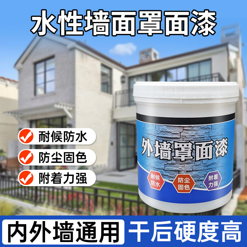 水性罩光漆防水外墙透明防晒内墙罩光剂罩光面漆面油室外室内清漆