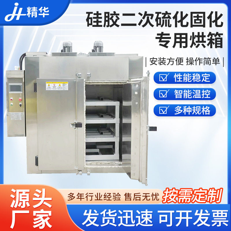 硅胶二次硫化固化加热干燥烘箱