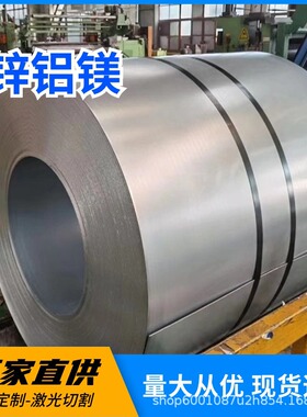 光伏支架用镀铝镁锌卷 S350GD+ZM275g锌铝镁钢板 环保锌铝镁钢卷