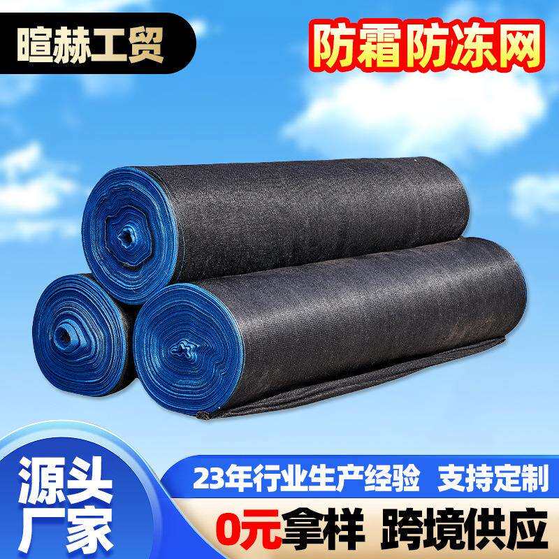 防寒网大棚果园蔬菜养殖黑色防晒遮阳网防霜防冻网农用网遮阴户外