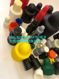 地脚螺栓螺母保护罩 M100毫米 螺母防锈帽 六角螺栓螺母保护帽