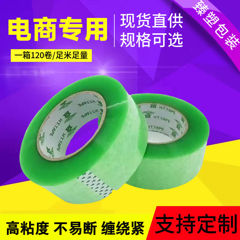 现货4.5cm宽透明胶带整箱绿色封箱胶带电商快递打包封口胶布批发