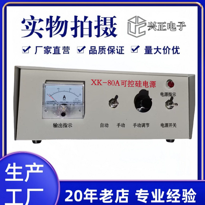 XK-80A可控硅电源台式50A电振机电源XK80A电磁振动给料机控制器