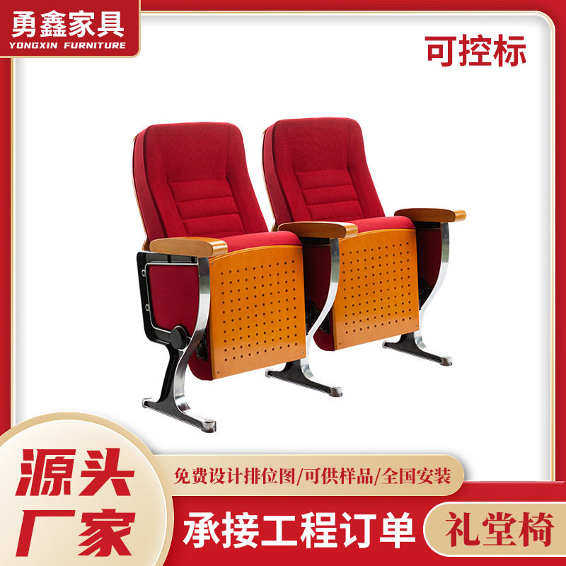?报告厅礼堂椅会议培训教室连排椅音乐厅影剧院报告路演厅软包座