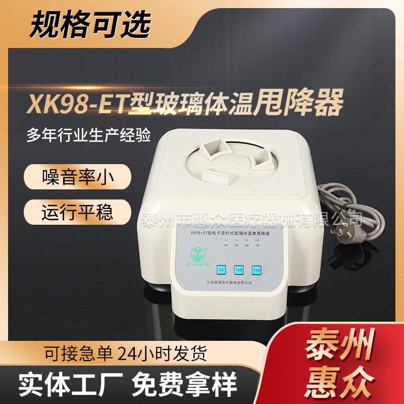 厂家供应电子定时式玻璃体温表甩降器XK98-ET型体表甩降器