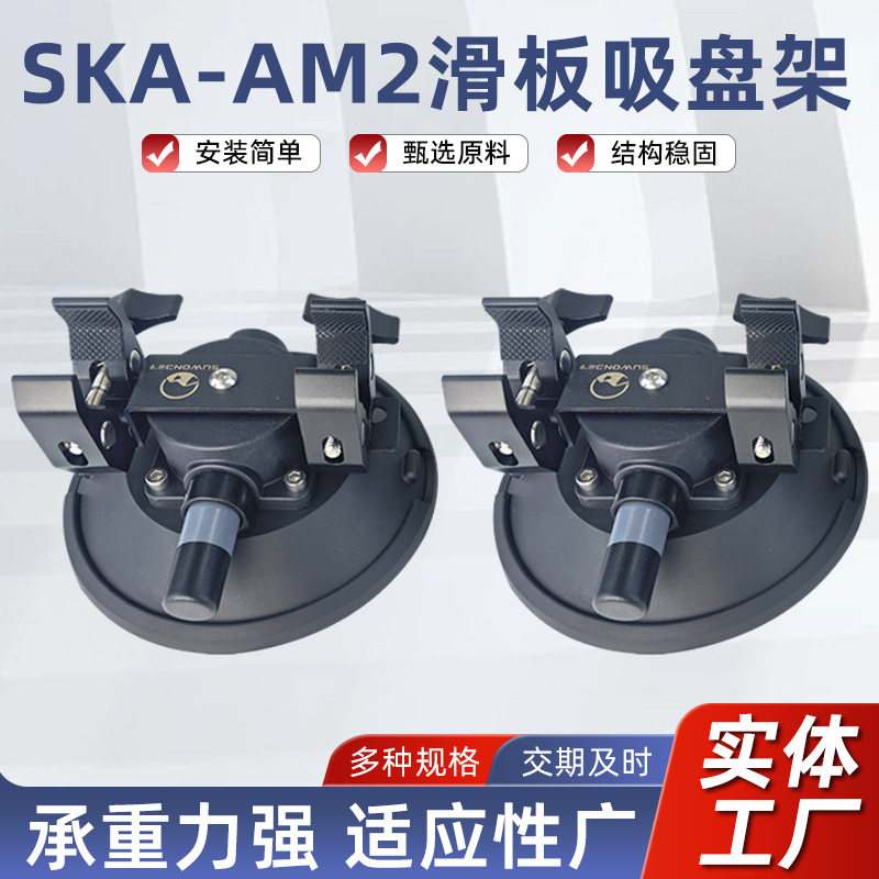 SKA-AM2吸盘式车顶支架