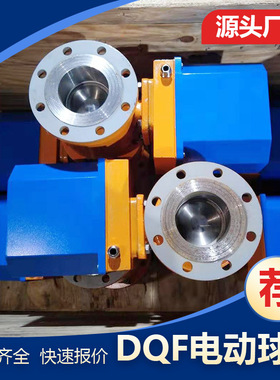 DQF-DN150/100/80水泥库底均化专用电动球阀厂 超短2秒启闭球阀