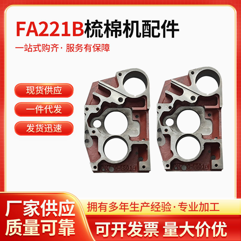 FA221B梳棉机配件配套件/郑州纺机恒天重工/郑州宏大新型纺机配件