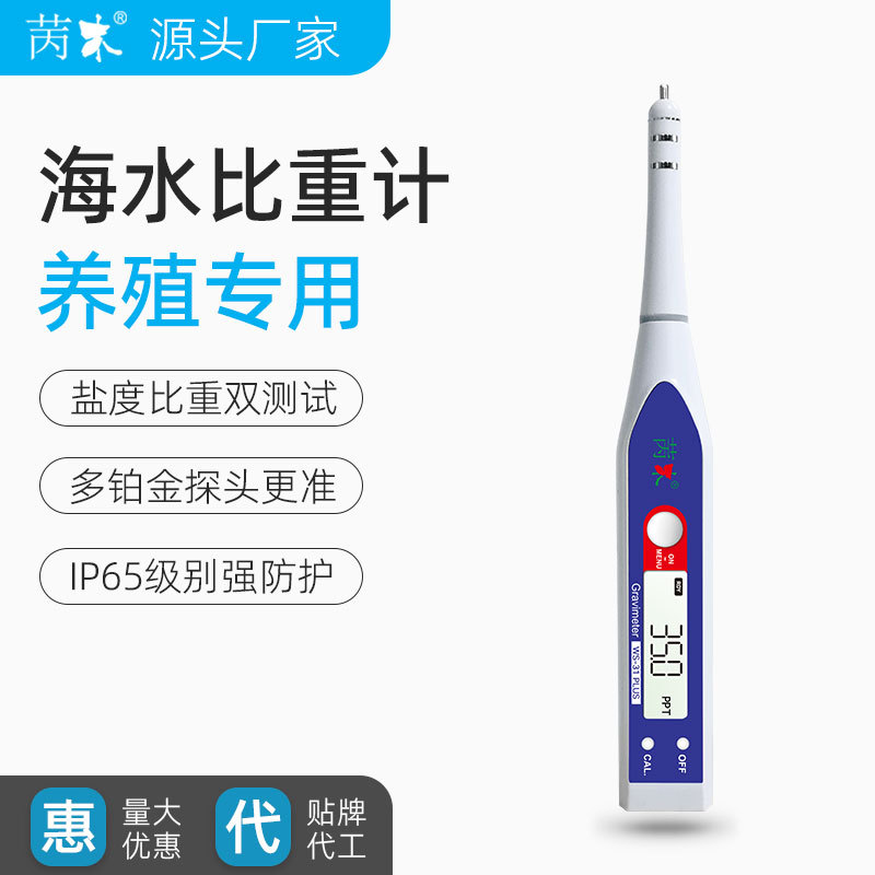 批发海水盐度计 苪木WS-31 PLUS电子比重计海鲜养殖检测笔多参数