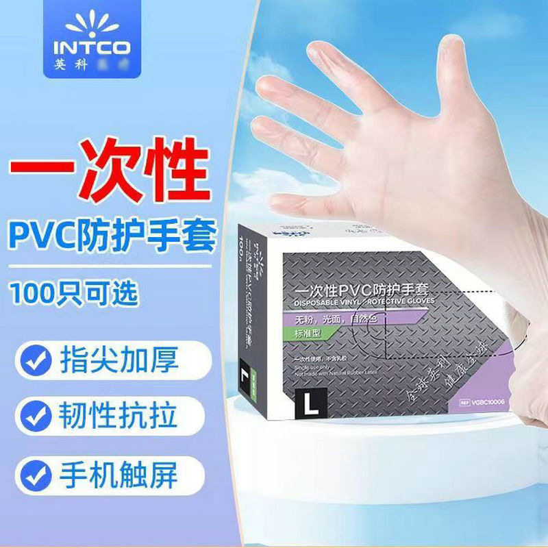 英科一次性PVC手套防护食品工业级加厚乳胶厨房专用实验室防水