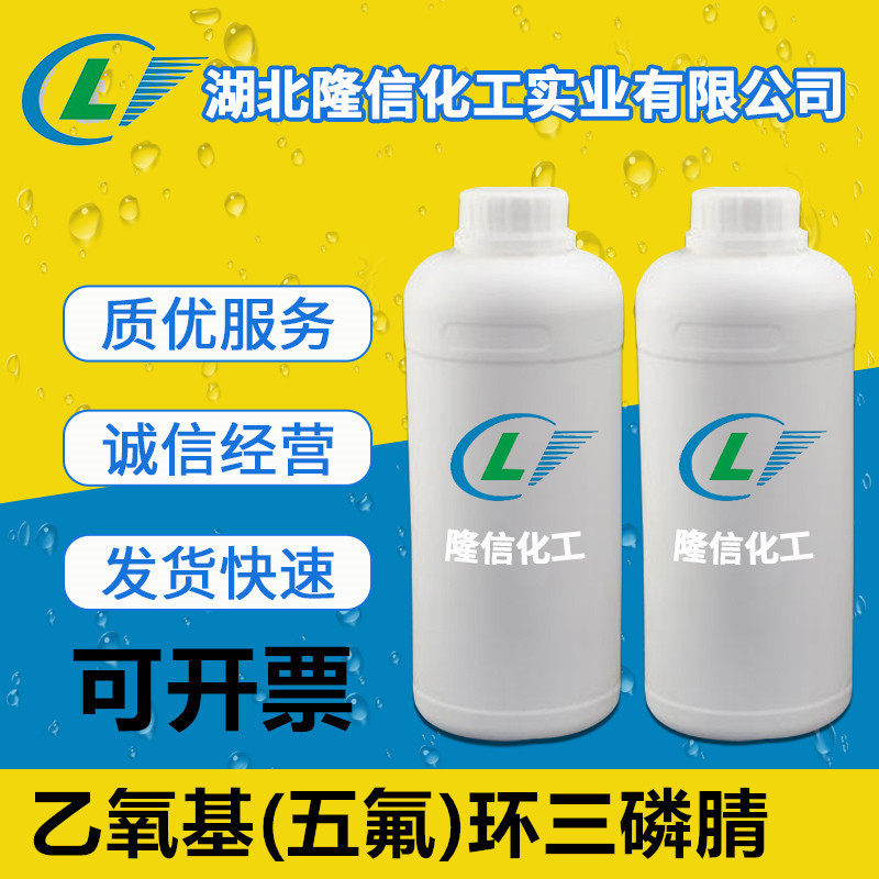 隆信化工乙氧基(五氟)环三磷腈国产含量99.9%电解液