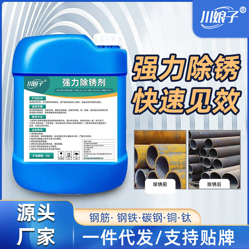 钢铁除锈剂工业金属钢筋铸铁齿轮螺丝浸泡清洗强力去污高效清洁