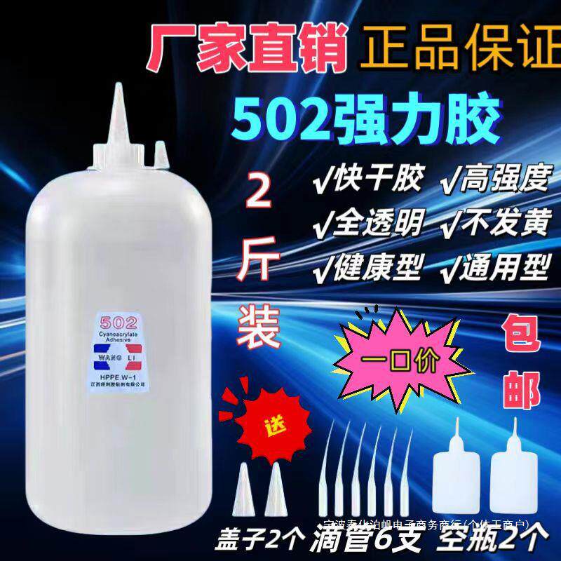 大瓶1公斤502胶水瞬间3秒胶快干胶木头家具修补纸品黏接更牢