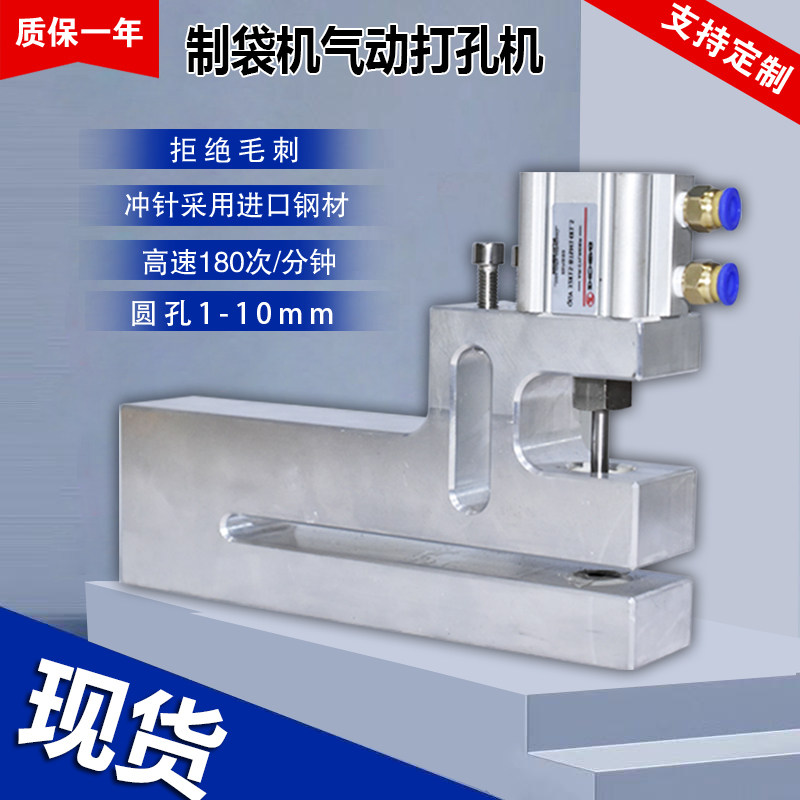 制袋机打孔器圆孔气动打孔机过料150mm塑料袋三边封胶袋机冲孔器