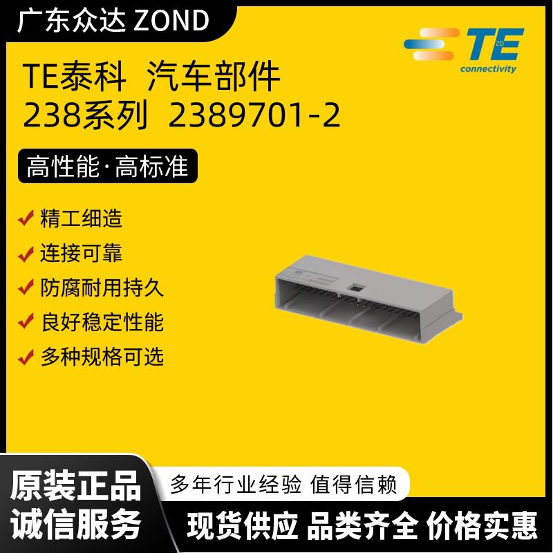 TE泰科 高压连接器 2389701-2汽车护套 储能接插件 新能源端子