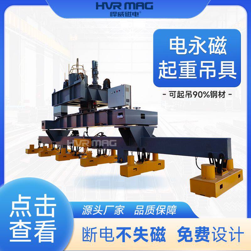 智能起重机械设备磁力吊电永磁吊具钢板磁力吊具定制可配智能行车