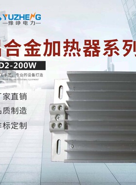 豫峥电力JRD2-25~200W 铝合金加热器DJR 500WAC220加热气厂家供应