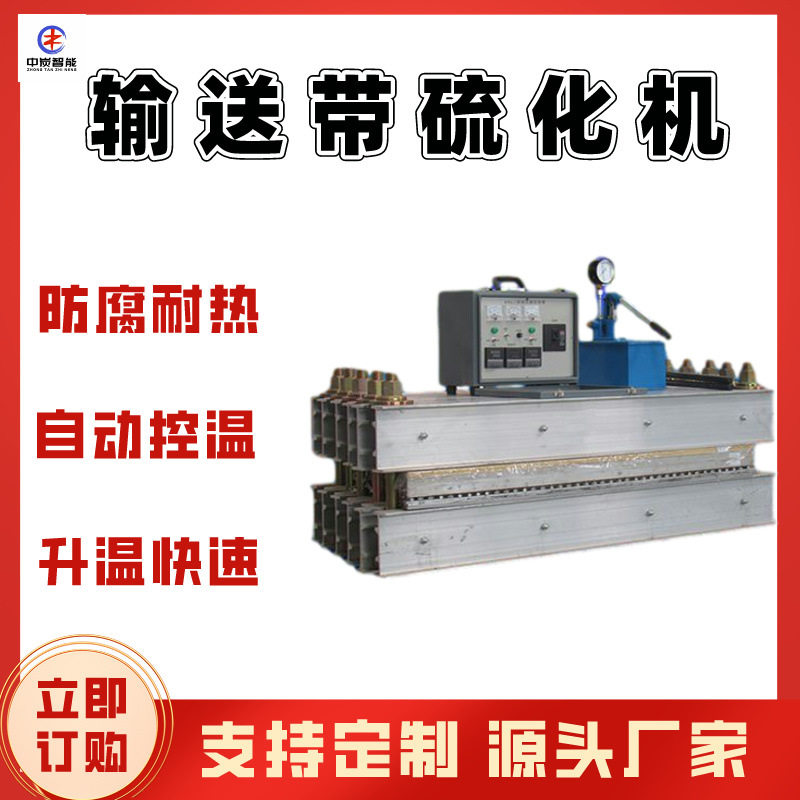 矿用输送带硫化机 拆卸方便 LBD-2200/1140(660)S输送带硫化机
