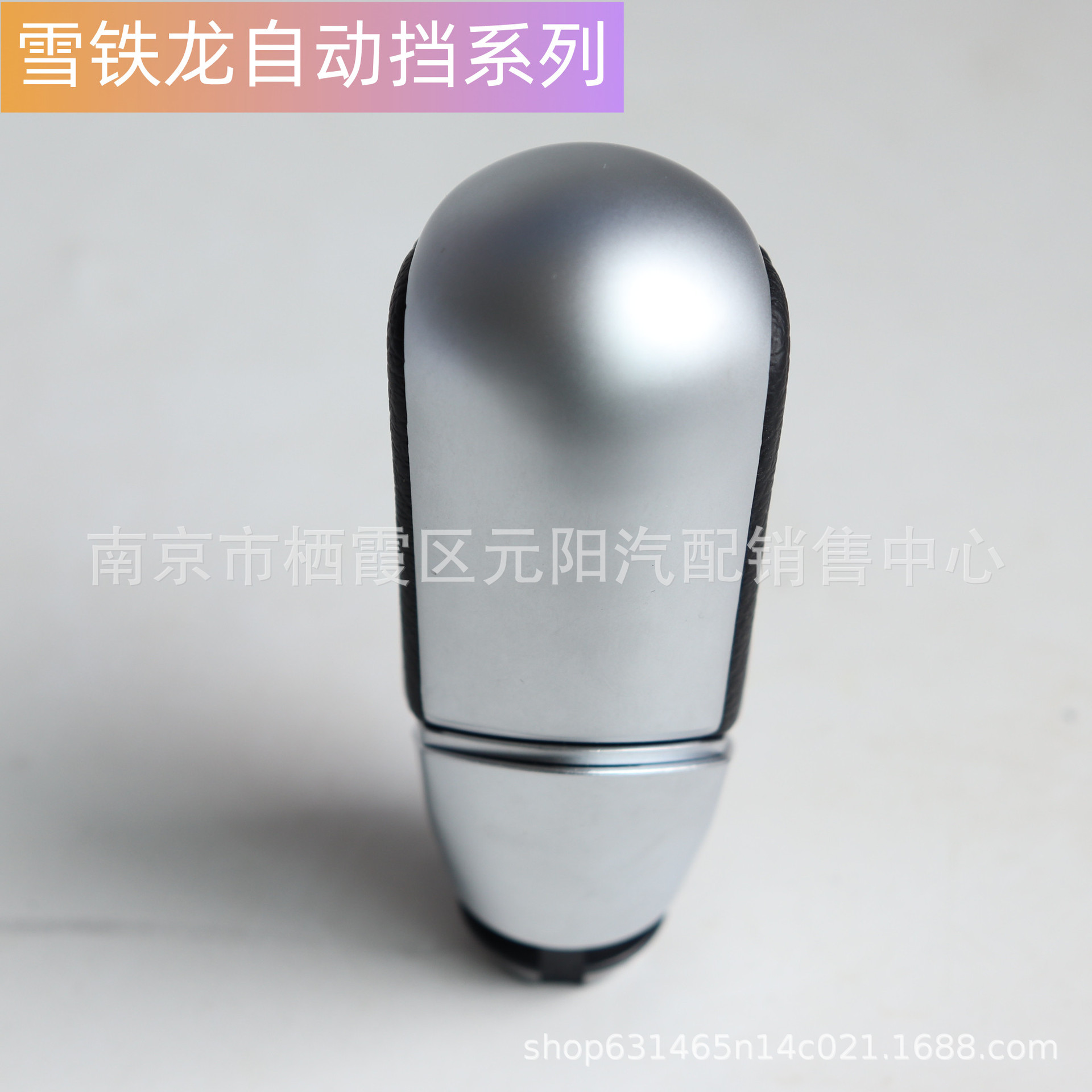适用雪铁龙自动挡排挡手球变速杆档把头换挡球头手柄排挡杆换挡把