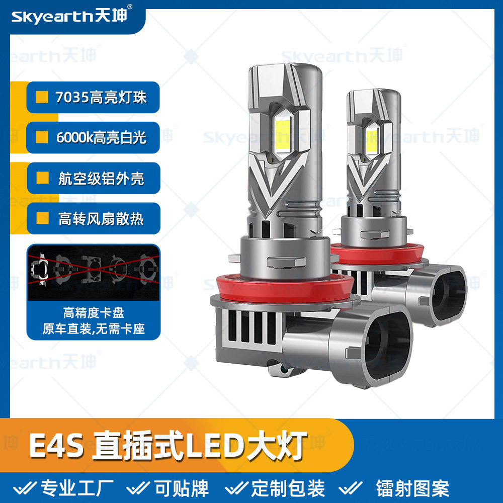 E4S直插式汽车LED大灯H7 H4 9005高亮聚光远近一体前照灯led雾灯