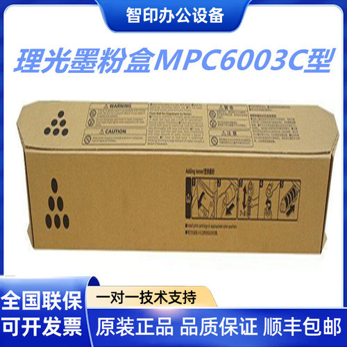 理光墨粉盒MPC6003C型适用MPC4503SP/5503/6003/4504/6004复印机