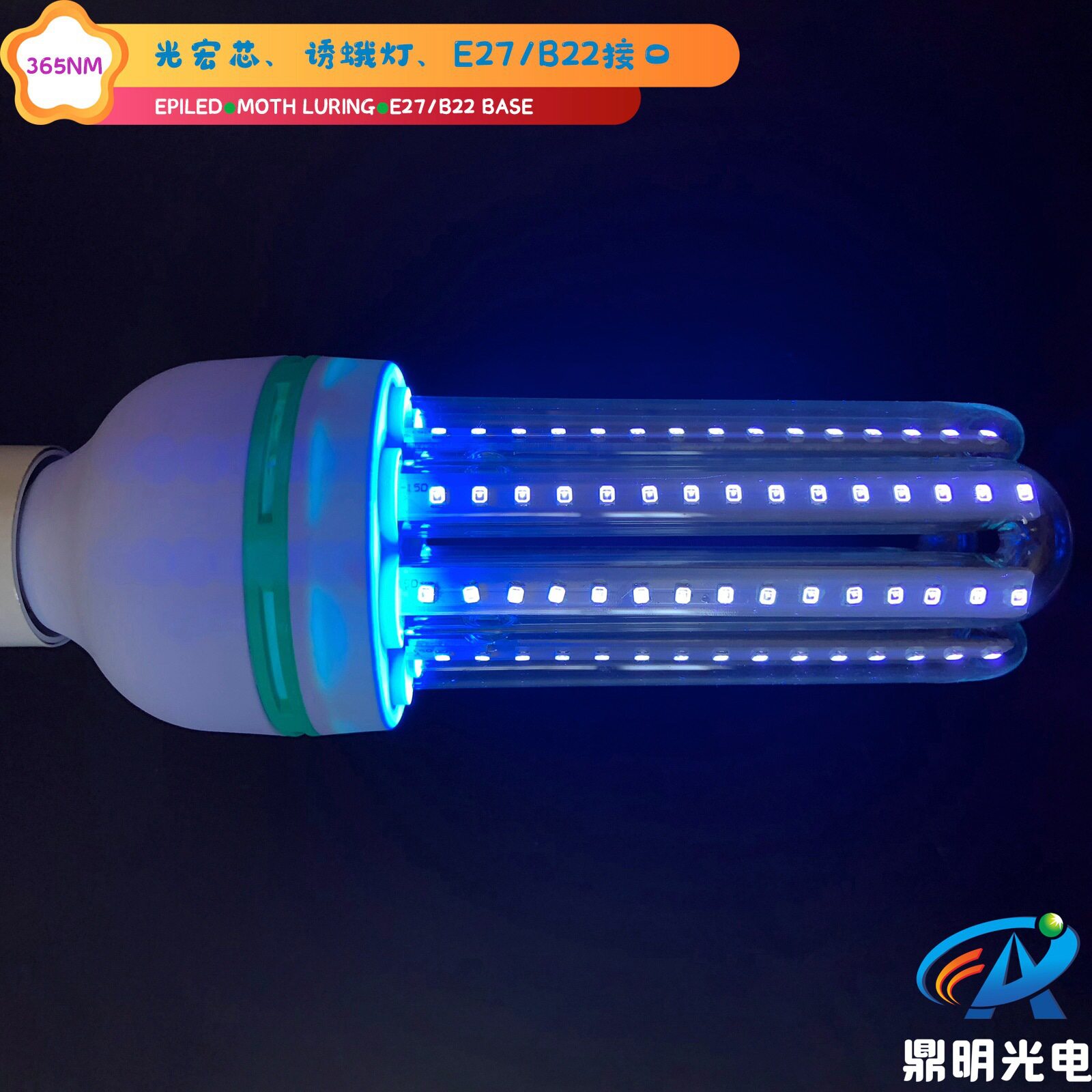 24W E27 UVA紫外光365NM 宽压LED灭蚊灯黑光灯固化灯Curing Light