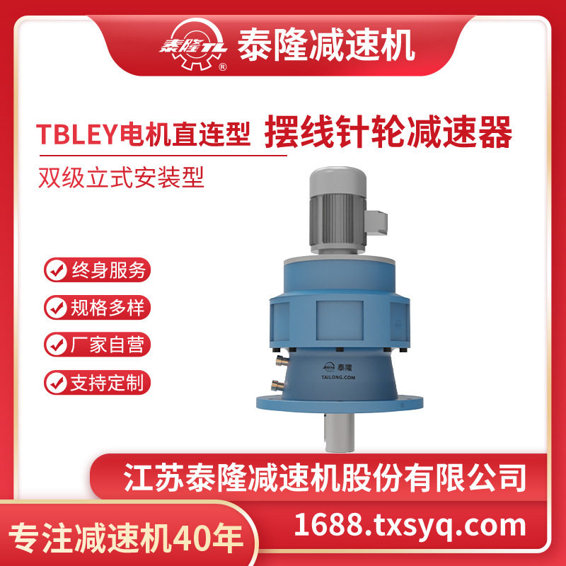 泰隆标双级摆线针轮减速机