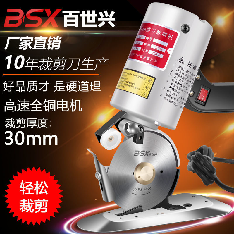 百世兴90型电动圆刀裁布机