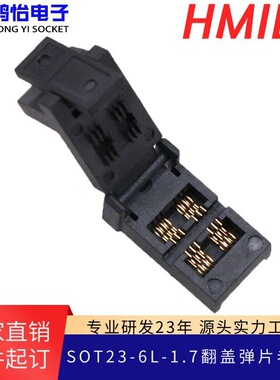 SOT23-6L-1.7翻盖弹片老化座耐高温测试夹具本体1.7mm测试座烧录