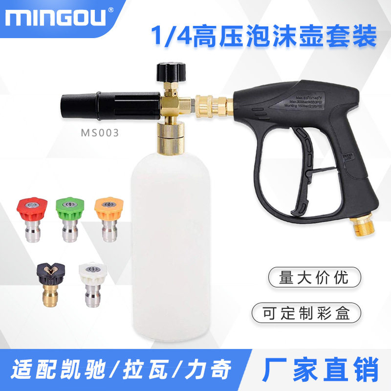 洗车快插铜头泡沫喷壶套装