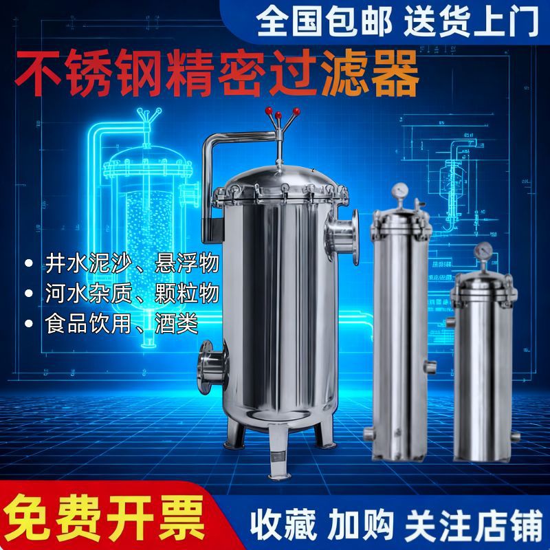 不锈钢前置保安精密过滤器水处理大通量家用商用自来水PP棉过滤器