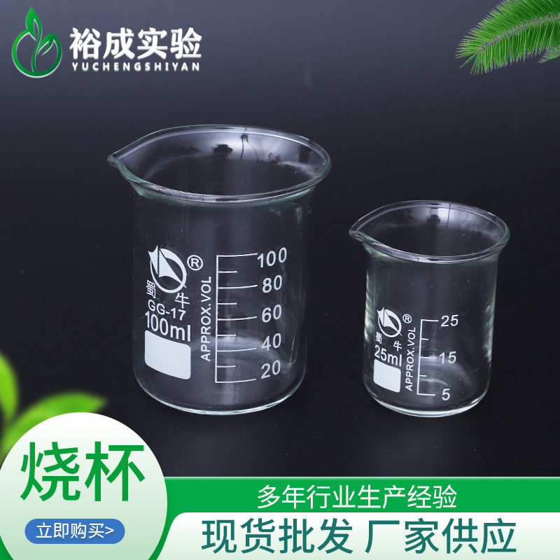 蜀牛玻璃烧杯耐高温带刻度带手柄量杯多种规格量杯高硼硅烧杯