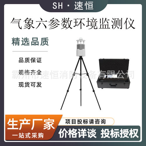 六参数气象仪便携式气象站海洋环境气候监测仪农林校园气象观测站