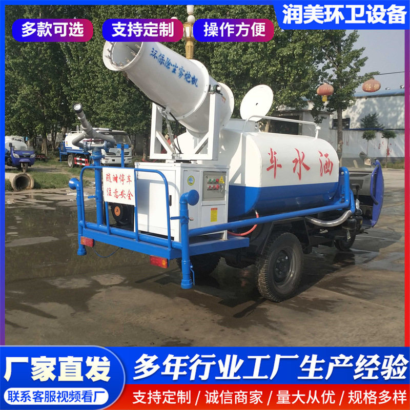 工地用三轮洒水车高压多功能小型雾炮喷洒车2吨3吨绿化喷洒除尘车