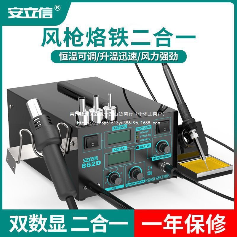 安立信热风枪电烙铁拆焊套装