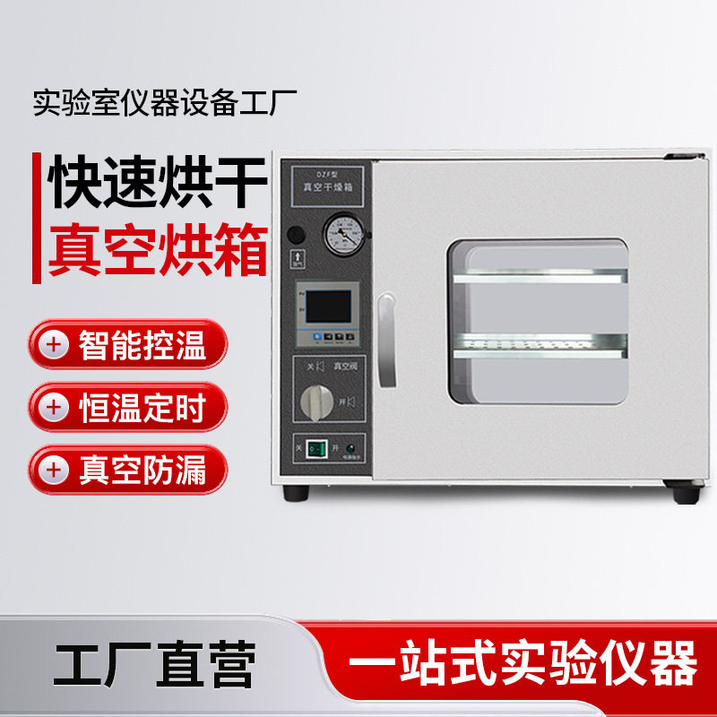 电热恒温真空干燥箱实验室真空烘箱DZF-6020A工业真空烤箱烘干箱