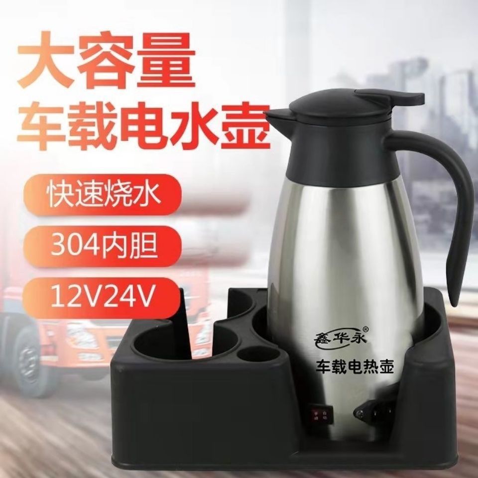 车载电热水壶24v大货车烧水壶大容量304不锈钢24伏12v开水壶