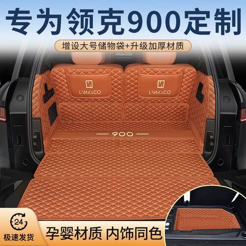 领克900专用全包尾箱垫防水