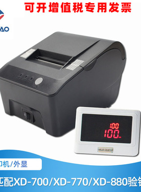 CIS智能点验钞机专用外设XD-880 770 700通用配件打印外显