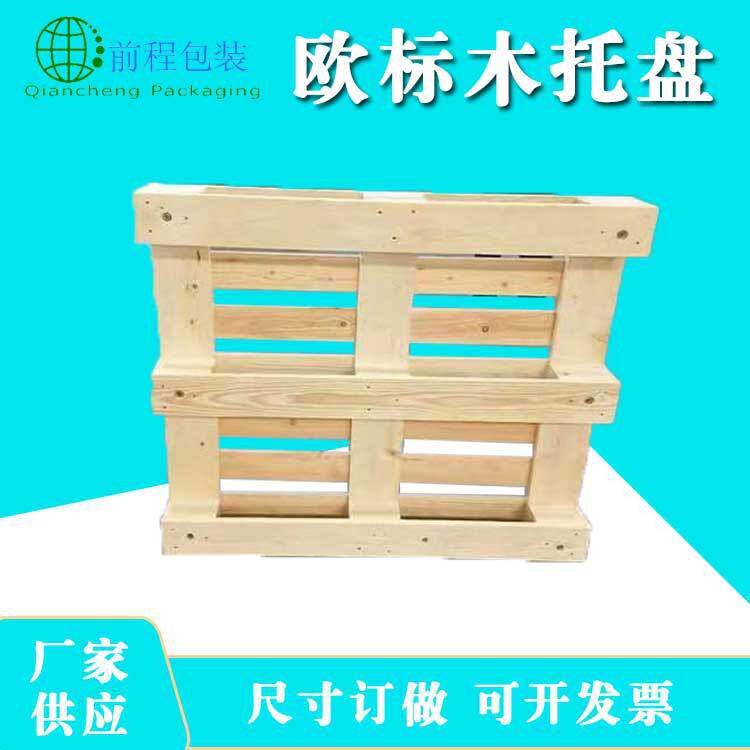 出口木卡板物流仓储托盘四面进叉垫板欧标木托盘生产厂家