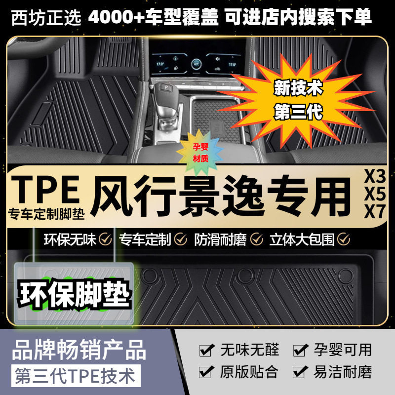 TPE脚垫景逸X3适用全tpe包围汽车脚垫专车专用高密加厚母婴级